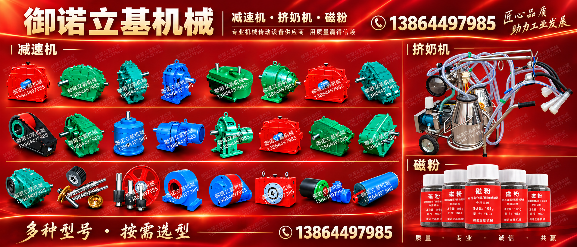 御诺立基机械 · 减速机 · 挤奶机及配件 · 磁粉 · 13864497985